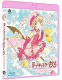 劇場版 カードキャプターさくら 封印されたカード (同時収録)劇場版 ケロちゃんにおまかせ！ [Blu-ray]