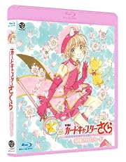 劇場版 カードキャプターさくら 封印されたカード (同時収録)劇場版 ケロちゃんにおまかせ！ [Blu-ray] 