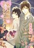 眠れぬ夜のジンジャーミルク (幻冬舎ルチル文庫 さ 1-19)