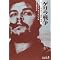 Guevara