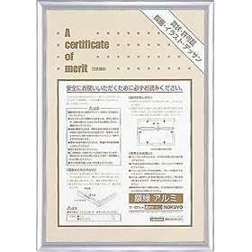 【クリックで詳細表示】コクヨS＆T 額縁(アルミ) 賞状B4(八二) カ-221C