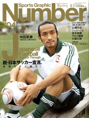 Sports Graphic Number (���ݡ��ġ�����ե��å� �ʥ�С�) 2008ǯ 6/5�� [����]