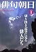 俳句朝日 2006年 08月号 [雑誌]