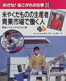 めざせ!あこがれの仕事 (11)