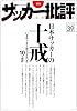 サッカー批評 issue39―季刊 (双葉社スーパームック)