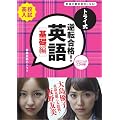 トライ式　逆転合格！英語　［基礎編］