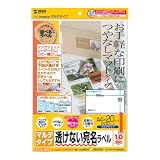 SANWA SUPPLY 下地が透けないマルチラベル(名刺サイズ) 200枚
