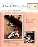 Amiet�ł����邩��A�N�Z�T���[ (HINODE MOOK 27)