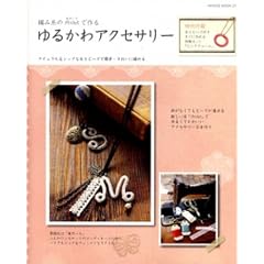 Amiet�ł����邩��A�N�Z�T���[ (HINODE MOOK 27)