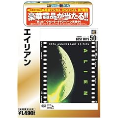 エイリアン [ベストヒット50]