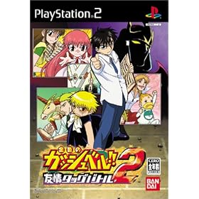 金色のガッシュベル!!友情タッグバトル2