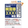 �ᕶ�Ŏ��R�ɐg�ɂ�!�p�o���؍���1000�P��