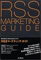 RSSマーケティング・ガイド 動き始めたWeb2.0ビジネス