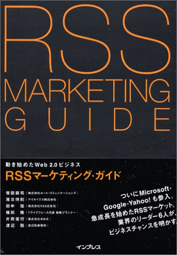 Cover image : RSSマーケティング・ガイド 動き始めたWeb2.0ビジネス