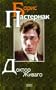Dr. Zhivago (in Russian Language)