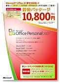 Office Personal 2007 アップグレード Office20周年記念優待パッケージ
