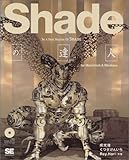 Shadeの達人-