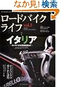 ロードバイクライフ vol.3―大人...