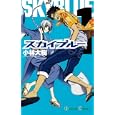 スカイブルー １<br>小林 大樹 <br>スクウェア・エニックス<br>490円<br>ISBN:9784757532557
