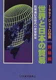 世界と日本の貿易〈1997〉ジェトロ白書 貿易編―情報通信化時代の世界貿易