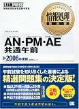 ����������ʽ� AN��PM��AE ���̸��� 2006ǯ���� (����������ʽ�)