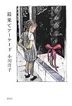 最果てアーケード