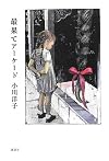 最果てアーケード