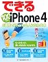 �ł���100���U iPhone 4  3�T�Ԃ�iPhone���l�ɂȂ��{