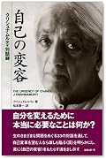 自己の変容 新装版