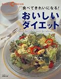�H�ׂĂ��ꂢ�ɂȂ�!���������_�C�G�b�g (�������p�V���[�Y�\Enjoy cooking)