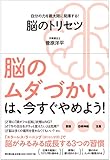 自分の力を最大限に発揮する!  脳のトリセツ (DO BOOKS)