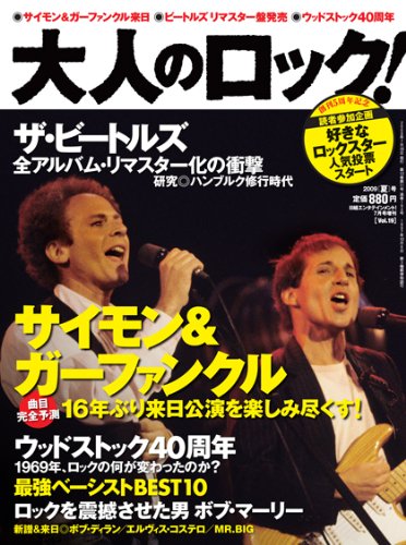 Cover image : 大人のロック！ 2009年 夏号【Vol.19】[雑誌]