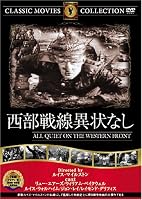 西部戦線異状なし