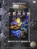 七匹の大蛇―ソーサリー〈3〉 (d20ファイティングファンタジー・シリーズ)