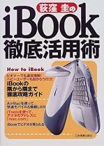 荻窪圭のiBook徹底活用術