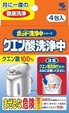 クエン酸洗浄中 ポット洗浄剤 4包
