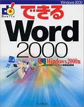 できるWord2000 Windows2000版