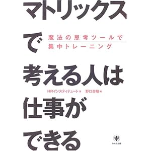 �u�}�g���b�N�X�v�ōl����l�͎d�����ł���