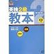 英検2級教本 (旺文社英検書)