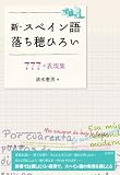 �V�E�X�y�C���ꗎ����Ђ낢: 777�̕\���W
