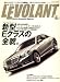 LE VOLANT (ル・ボラン) 2009年 03月号 [雑誌]