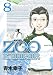 ZOOKEEPER��8�� (���֥˥�KC)