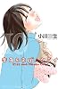 キス＆ネバークライ（10） (講談社コミックスキス)