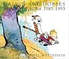 Calvin and Hobbes Sunday Pages 1985-1995