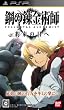 鋼の錬金術師 FULLMETAL ALCHEMIST 約束の日へ