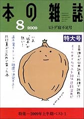 8月 ヒトデ寝不足号 No.314