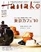 Hanako (ハナコ) 2010年 8/12号 [雑誌]