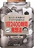1日2400時間 吉良式発想法 ― 他人の人生を盗めばアイデアは生まれる!