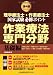 理学療法士・作業療法士国家試験必修ポイント 作業療法専門分野 基礎編