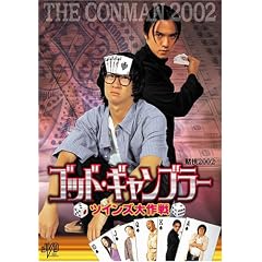 ゴッドギャンブラー ツインズ大作戦